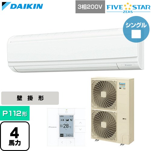  ダイキン FIVE STAR ZEAS ファイブスタージアス 業務用エアコン 壁掛形 P112形 4馬力相当  フレッシュホワイト 【直送 代引・土日祝配送 不可】 ≪SSRA112D≫