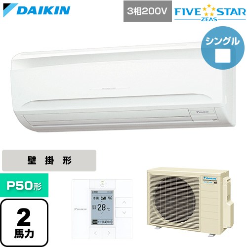  ダイキン FIVE STAR ZEAS ファイブスタージアス 業務用エアコン 壁掛形 P50形 2馬力相当  フレッシュホワイト 【直送 代引・土日祝配送 不可】 ≪SSRA50DT≫