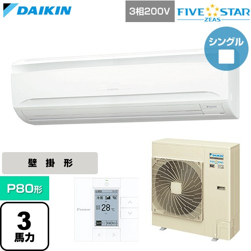  ダイキン FIVE STAR ZEAS ファイブスタージアス 業務用エアコン 壁掛形 P80形 3馬力相当  フレッシュホワイト 【直送 代引・土日祝配送 不可】 ≪SSRA80DT≫