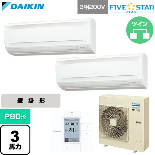  ダイキン FIVE STAR ZEAS ファイブスタージアス 業務用エアコン 壁掛形 P80形 3馬力相当  フレッシュホワイト 【直送 代引・土日祝配送 不可】 ≪SSRA80DTD≫