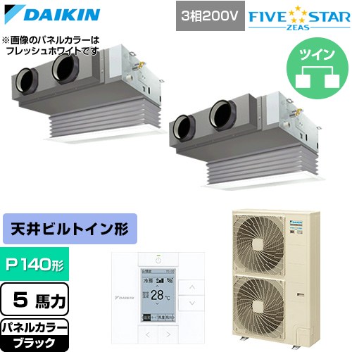  ダイキン FIVE STAR ZEAS ファイブスタージアス 業務用エアコン 天井埋込カセット形 ビルトインHiタイプ P140形 5馬力相当  ブラック 【直送 代引・土日祝配送 不可】 ≪SSRB140DD-K≫