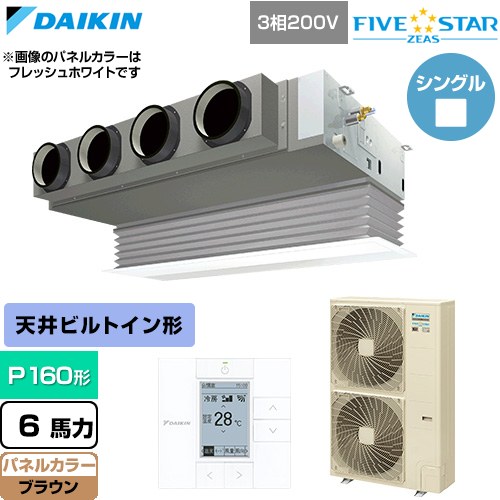  ダイキン FIVE STAR ZEAS ファイブスタージアス 業務用エアコン 天井埋込カセット形 ビルトインHiタイプ P160形 6馬力相当  ブラウン 【直送 代引・土日祝配送 不可】 ≪SSRB160D-T≫