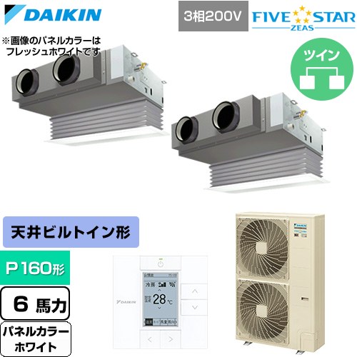  ダイキン FIVE STAR ZEAS ファイブスタージアス 業務用エアコン 天井埋込カセット形 ビルトインHiタイプ P160形 6馬力相当  ホワイト 【直送 代引・土日祝配送 不可】 ≪SSRB160DD-W≫