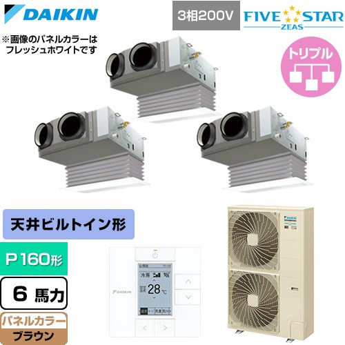  ダイキン FIVE STAR ZEAS ファイブスタージアス 業務用エアコン 天井埋込カセット形 ビルトインHiタイプ P160形 6馬力相当  ブラウン 【直送 代引・土日祝配送 不可】 ≪SSRB160DM-T≫