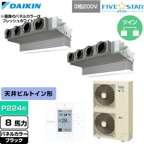  ダイキン FIVE STAR ZEAS ファイブスタージアス 業務用エアコン 天井埋込カセット形 ビルトインHiタイプ P224形 8馬力相当  ブラック 【直送 代引・土日祝配送 不可】 ≪SSRB224DD-K≫