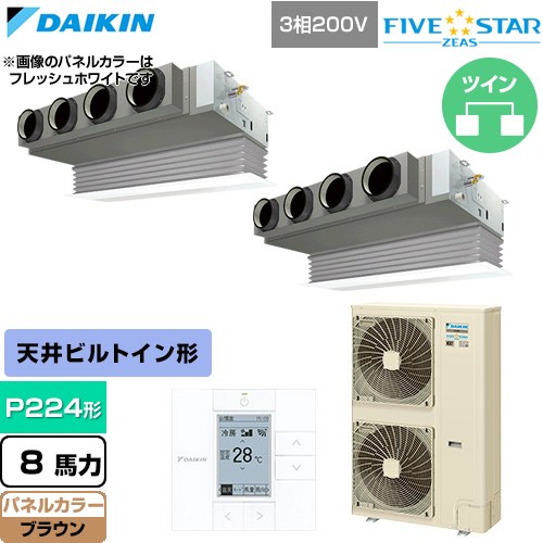  ダイキン FIVE STAR ZEAS ファイブスタージアス 業務用エアコン 天井埋込カセット形 ビルトインHiタイプ P224形 8馬力相当  ブラウン 【直送 代引・土日祝配送 不可】 ≪SSRB224DD-T≫