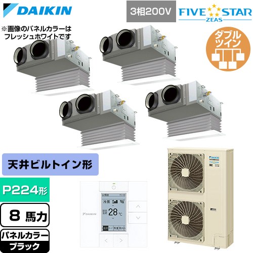  ダイキン FIVE STAR ZEAS ファイブスタージアス 業務用エアコン 天井埋込カセット形 ビルトインHiタイプ P224形 8馬力相当  ブラック 【直送 代引・土日祝配送 不可】 ≪SSRB224DW-K≫