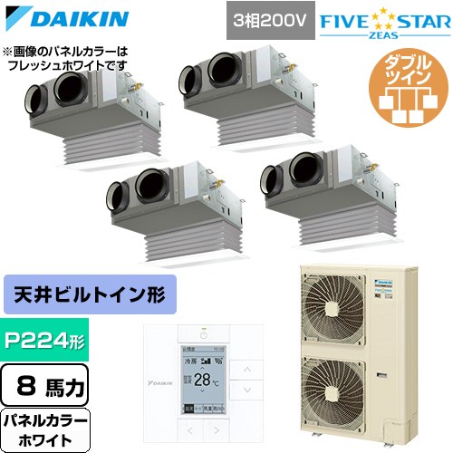  ダイキン FIVE STAR ZEAS ファイブスタージアス 業務用エアコン 天井埋込カセット形 ビルトインHiタイプ P224形 8馬力相当  ホワイト 【直送 代引・土日祝配送 不可】 ≪SSRB224DW-W≫