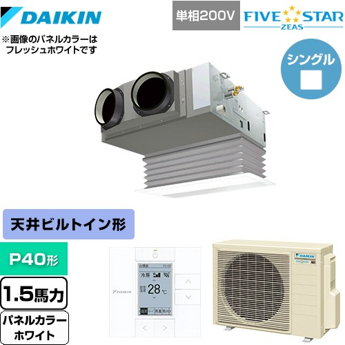  ダイキン FIVE STAR ZEAS 業務用エアコン 天井埋込カセット形 ビルトインHiタイプ P40形 1.5馬力相当  ホワイト 【メーカー直送品】【代引・土日祝配送 不可】 ≪SSRB40CV-W≫