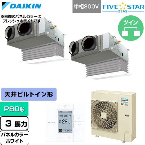  ダイキン FIVE STAR ZEAS ファイブスタージアス 業務用エアコン 天井埋込カセット形 ビルトインHiタイプ P80形 3馬力相当  ホワイト 【直送 代引・土日祝配送 不可】 ≪SSRB80DVD-W≫