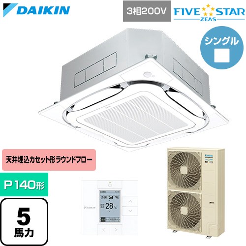  ダイキン FIVE STAR ZEAS ファイブスタージアス 業務用エアコン 天井埋込カセット形S-ラウンドフロー センシングタイプ P140形 5馬力相当  フレッシュホワイト 【直送 代引・土日祝配送 不可】 ≪SSRC140D-F≫