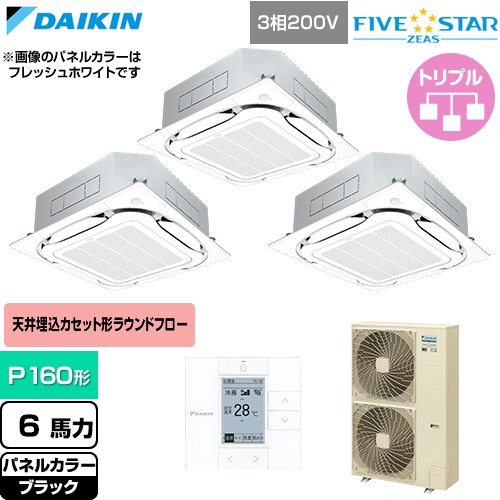  ダイキン FIVE STAR ZEAS ファイブスタージアス 業務用エアコン 天井埋込カセット形S-ラウンドフロー センシングタイプ P160形 6馬力相当  ブラック 【直送 代引・土日祝配送 不可】 ≪SSRC160DM-K≫