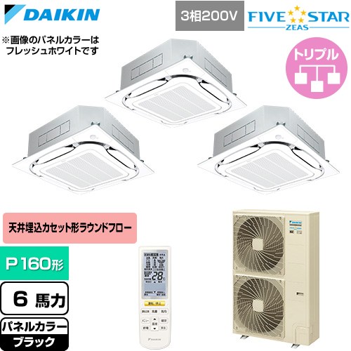  ダイキン FIVE STAR ZEAS ファイブスタージアス 業務用エアコン 天井埋込カセット形S-ラウンドフロー センシングタイプ P160形 6馬力相当  ブラック 【直送 代引・土日祝配送 不可】 ≪SSRC160DNM-K≫