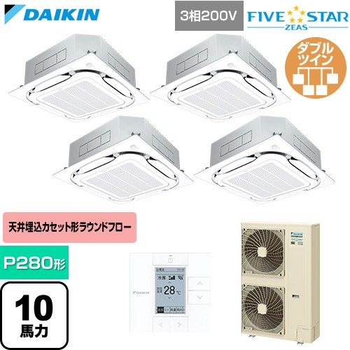  ダイキン FIVE STAR ZEAS ファイブスタージアス 業務用エアコン 天井埋込カセット形S-ラウンドフロー センシングタイプ P280形 10馬力相当  フレッシュホワイト 【直送 代引・土日祝配送 不可】 ≪SSRC280DW-F≫