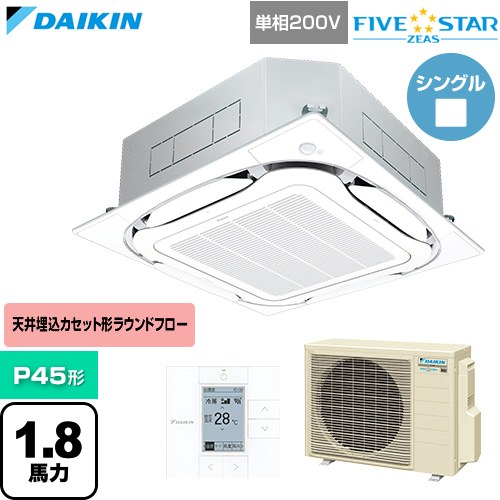  ダイキン FIVE STAR ZEAS ファイブスタージアス 業務用エアコン 天井埋込カセット形S-ラウンドフロー センシングタイプ P45形 1.8馬力相当  フレッシュホワイト 【直送 代引・土日祝配送 不可】 ≪SSRC45DV-F≫