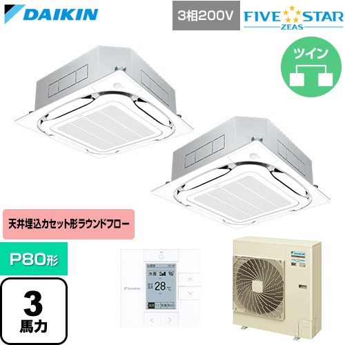  ダイキン FIVE STAR ZEAS ファイブスタージアス 業務用エアコン 天井埋込カセット形S-ラウンドフロー センシングタイプ P80形 3馬力相当  フレッシュホワイト 【直送 代引・土日祝配送 不可】 ≪SSRC80DTD-F≫