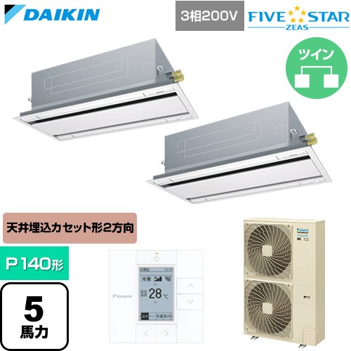  ダイキン FIVE STAR ZEAS ファイブスタージアス 業務用エアコン 天井埋込カセット形 エコ・ダブルフロー センシングタイプ P140形 5馬力相当  フレッシュホワイト 【直送 代引・土日祝配送 不可】 ≪SSRG140DD-F≫