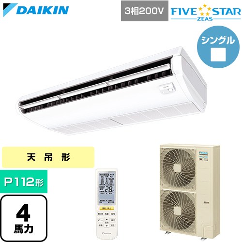  ダイキン FIVE STAR ZEAS ファイブスタージアス 業務用エアコン 天井吊形 センシングタイプ P112形 4馬力相当  フレッシュホワイト 【直送 代引・土日祝配送 不可】 ≪SSRH112DN≫