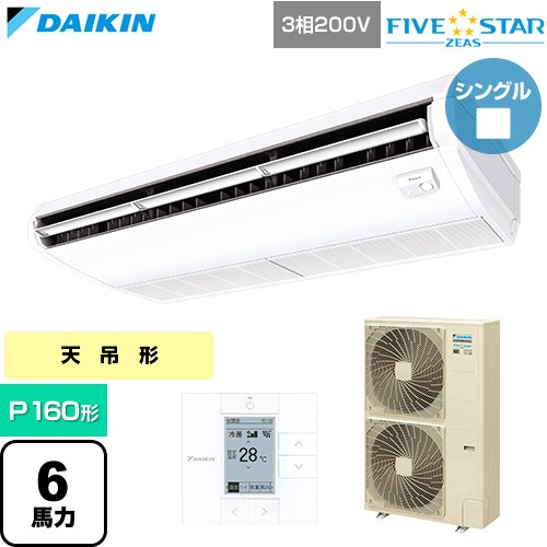  ダイキン FIVE STAR ZEAS ファイブスタージアス 業務用エアコン 天井吊形 センシングタイプ P160形 6馬力相当  フレッシュホワイト 【直送 代引・土日祝配送 不可】 ≪SSRH160D≫