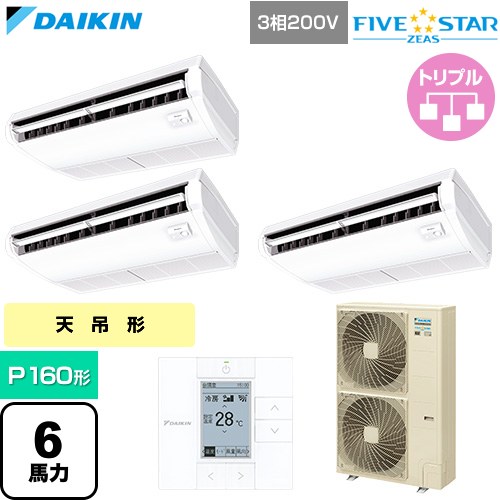  ダイキン FIVE STAR ZEAS ファイブスタージアス 業務用エアコン 天井吊形 センシングタイプ P160形 6馬力相当  フレッシュホワイト 【直送 代引・土日祝配送 不可】 ≪SSRH160DM≫