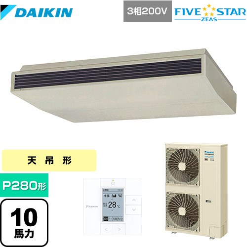 ダイキン FIVE STAR ZEAS 業務用エアコン 天井吊形＜センシング＞タイプ P280形 10馬力相当  アイボリー 【メーカー直送品】【代引・土日祝配送 不可】 ≪SSRH280C≫
