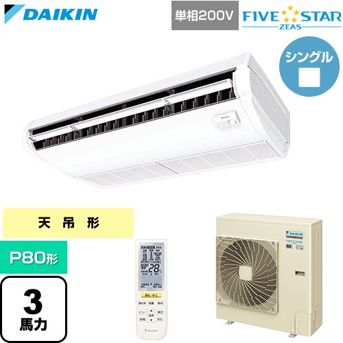  ダイキン FIVE STAR ZEAS ファイブスタージアス 業務用エアコン 天井吊形 センシングタイプ P80形 3馬力相当  フレッシュホワイト 【直送 代引・土日祝配送 不可】 ≪SSRH80DNV≫