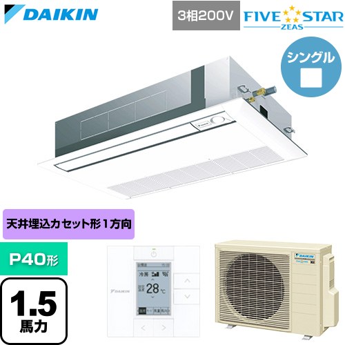  ダイキン FIVE STAR ZEAS ファイブスタージアス 業務用エアコン 天井埋込カセット形 シングルフロー センシングタイプ P40形 1.5馬力相当  フレッシュホワイト 【直送 代引・土日祝配送 不可】 ≪SSRK40DT-F≫