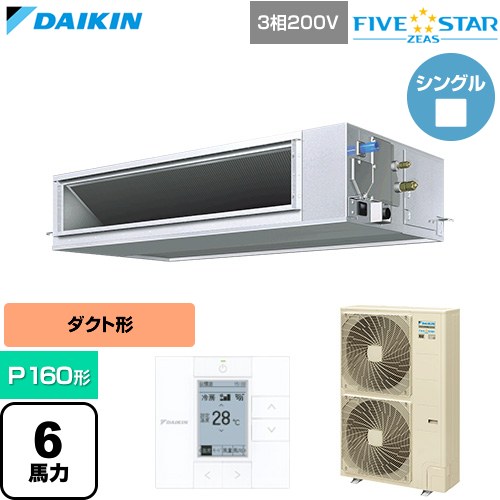  ダイキン FIVE STAR ZEAS ファイブスタージアス 業務用エアコン 天井埋込ダクト形 高静圧タイプ P160形 6馬力相当  【直送 代引・土日祝配送 不可】 ≪SSRM160D≫