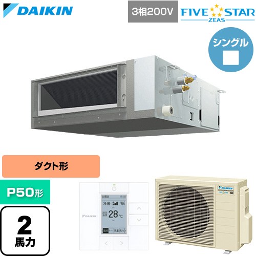  ダイキン FIVE STAR ZEAS ファイブスタージアス 業務用エアコン 天井埋込ダクト形 標準タイプ P50形 2馬力相当  【直送 代引・土日祝配送 不可】 ≪SSRMM50DT≫