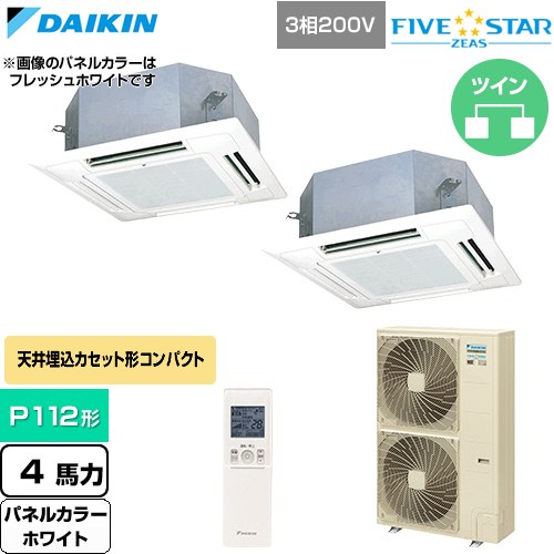  ダイキン FIVE STAR ZEAS ファイブスタージアス 業務用エアコン 天井埋込カセット形 マルチフロータイプ ショーカセ P112形 4馬力相当  ホワイト 【直送 代引・土日祝配送 不可】 ≪SSRN112DND-W≫