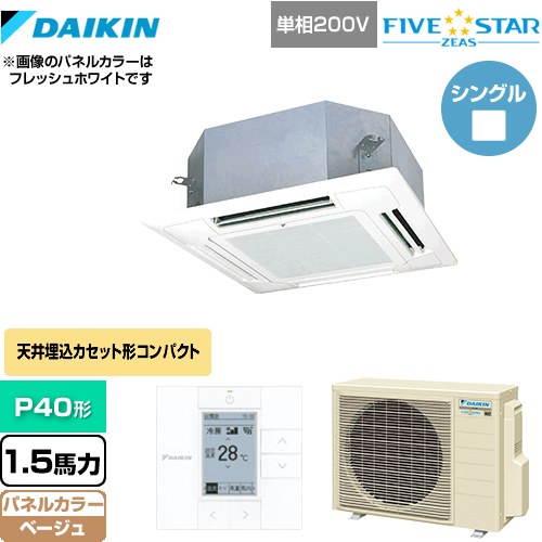  ダイキン FIVE STAR ZEAS 業務用エアコン 天井埋込カセット形 マルチフロータイプ ショーカセ P40形 1.5馬力相当  ベージュ 【メーカー直送品】【代引・土日祝配送 不可】 ≪SSRN40CV-C≫