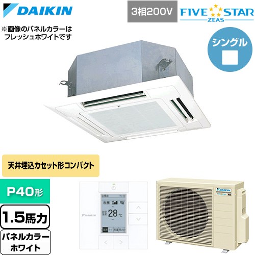  ダイキン FIVE STAR ZEAS ファイブスタージアス 業務用エアコン 天井埋込カセット形 マルチフロータイプ ショーカセ P40形 1.5馬力相当  ホワイト 【直送 代引・土日祝配送 不可】 ≪SSRN40DT-W≫