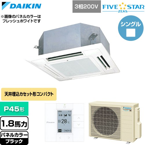  ダイキン FIVE STAR ZEAS ファイブスタージアス 業務用エアコン 天井埋込カセット形 マルチフロータイプ ショーカセ P45形 1.8馬力相当  ブラック 【直送 代引・土日祝配送 不可】 ≪SSRN45DT-K≫