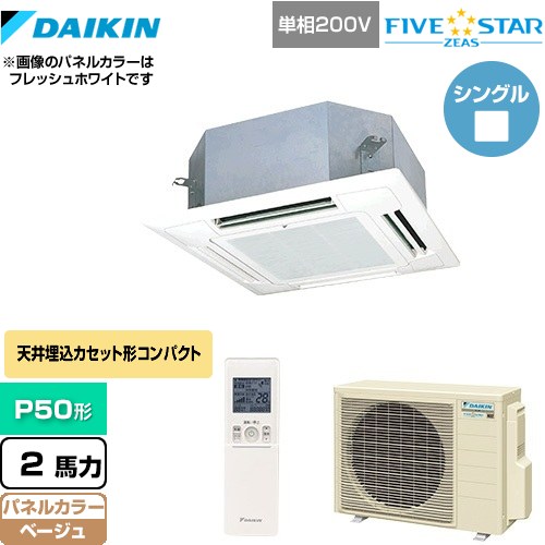  ダイキン FIVE STAR ZEAS 業務用エアコン 天井埋込カセット形 マルチフロータイプ ショーカセ P50形 2馬力相当  ベージュ 【メーカー直送品】【代引・土日祝配送 不可】 ≪SSRN50CNV-C≫