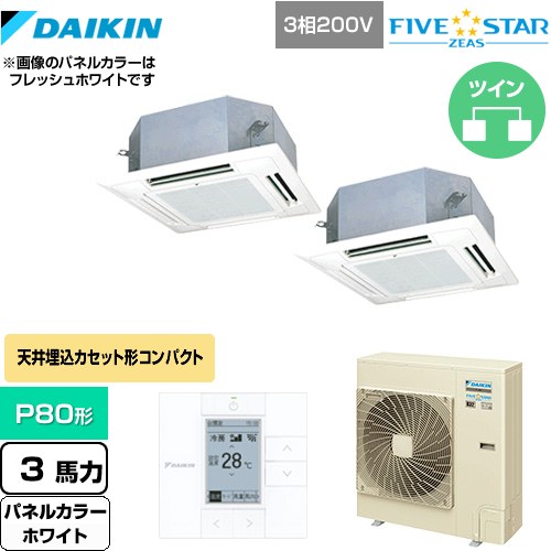  ダイキン FIVE STAR ZEAS 業務用エアコン 天井埋込カセット形 マルチフロータイプ ショーカセ P80形 3馬力相当  ホワイト 【メーカー直送品】【代引・土日祝配送 不可】 ≪SSRN80CTD-W≫