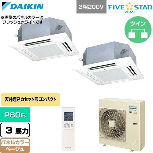  ダイキン FIVE STAR ZEAS ファイブスタージアス 業務用エアコン 天井埋込カセット形 マルチフロータイプ ショーカセ P80形 3馬力相当  ベージュ 【直送 代引・土日祝配送 不可】 ≪SSRN80DNTD-C≫