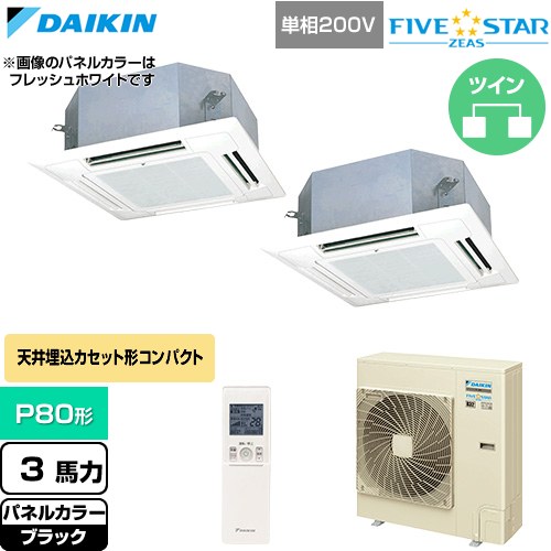  ダイキン FIVE STAR ZEAS ファイブスタージアス 業務用エアコン 天井埋込カセット形 マルチフロータイプ ショーカセ P80形 3馬力相当  ブラック 【直送 代引・土日祝配送 不可】 ≪SSRN80DNVD-K≫