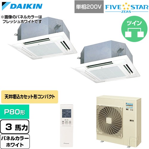  ダイキン FIVE STAR ZEAS ファイブスタージアス 業務用エアコン 天井埋込カセット形 マルチフロータイプ ショーカセ P80形 3馬力相当  ホワイト 【直送 代引・土日祝配送 不可】 ≪SSRN80DNVD-W≫