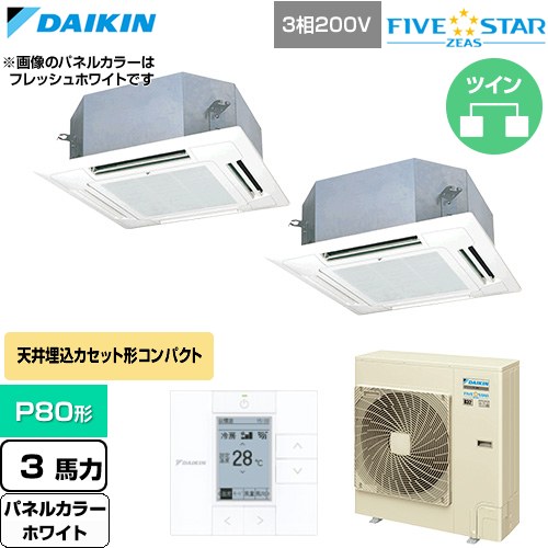  ダイキン FIVE STAR ZEAS ファイブスタージアス 業務用エアコン 天井埋込カセット形 マルチフロータイプ ショーカセ P80形 3馬力相当  ホワイト 【直送 代引・土日祝配送 不可】 ≪SSRN80DTD-W≫