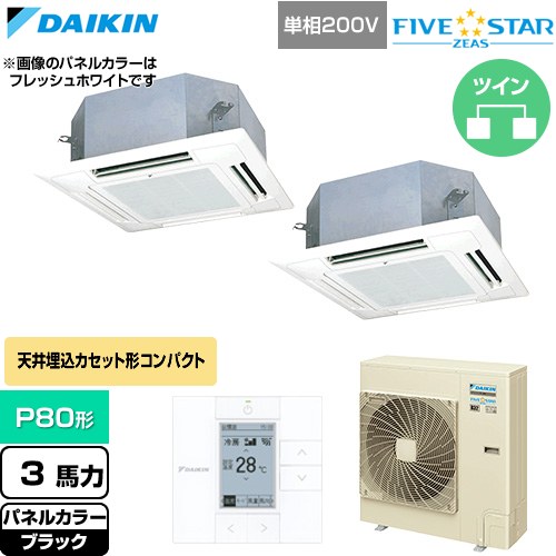  ダイキン FIVE STAR ZEAS ファイブスタージアス 業務用エアコン 天井埋込カセット形 マルチフロータイプ ショーカセ P80形 3馬力相当  ブラック 【直送 代引・土日祝配送 不可】 ≪SSRN80DVD-K≫