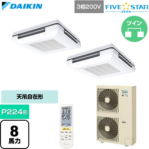  ダイキン FIVE STAR ZEAS ファイブスタージアス 業務用エアコン 天吊自在形 ワンダ風流 センシングタイプ P224形 8馬力相当  フレッシュホワイト 【直送 代引・土日祝配送 不可】 ≪SSRU224DND-F≫