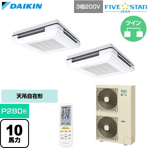  ダイキン FIVE STAR ZEAS ファイブスタージアス 業務用エアコン 天吊自在形 ワンダ風流 センシングタイプ P280形 10馬力相当  フレッシュホワイト 【直送 代引・土日祝配送 不可】 ≪SSRU280DND-F≫