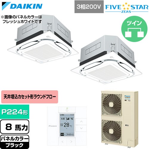  ダイキン FIVE STAR ZEAS ファイブスタージアス 業務用エアコン 天井埋込カセット形S-ラウンドフロー センシングタイプ P224形 8馬力相当  ブラック 【直送 代引・土日祝配送 不可】 ≪SSRUC224DD-K≫