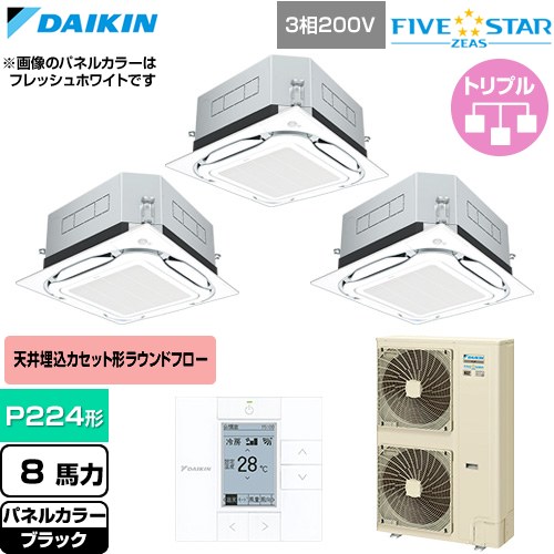  ダイキン FIVE STAR ZEAS ファイブスタージアス 業務用エアコン 天井埋込カセット形S-ラウンドフロー センシングタイプ P224形 8馬力相当  ブラック 【直送 代引・土日祝配送 不可】 ≪SSRUC224DM-K≫