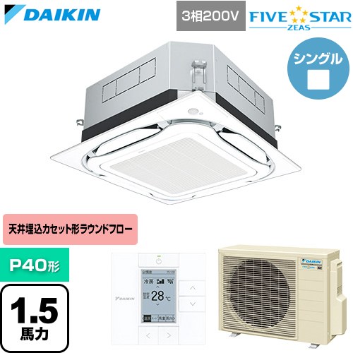  ダイキン FIVE STAR ZEAS ファイブスタージアス 業務用エアコン 天井埋込カセット形S-ラウンドフロー センシングタイプ P40形 1.5馬力相当  フレッシュホワイト 【直送 代引・土日祝配送 不可】 ≪SSRUC40DT-F≫