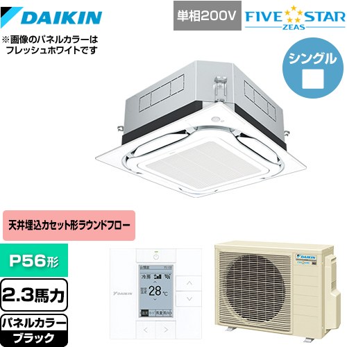  ダイキン UVストリーマ除菌 FIVE STAR ZEAS 業務用エアコン 天井埋込カセット形S-ラウンドフロー センシングタイプ P56形 2.3馬力相当  ブラック 【メーカー直送品】【代引・土日祝配送 不可】 ≪SSRUC56CV-K≫