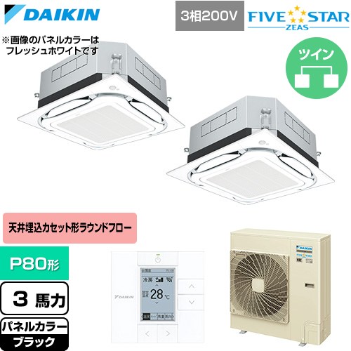 ダイキン FIVE STAR ZEAS ファイブスタージアス 業務用エアコン 天井埋込カセット形S-ラウンドフロー センシングタイプ P80形 3馬力相当  ブラック 【直送 代引・土日祝配送 不可】 ≪SSRUC80DTD-K≫