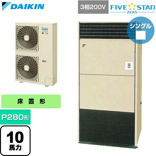  ダイキン FIVE STAR ZEAS ファイブスタージアス 業務用エアコン 床置形 P280形 10馬力相当  アイボリー 【直送 代引・土日祝配送 不可】 ≪SSRV280D≫
