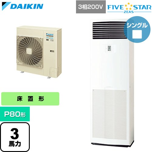  ダイキン FIVE STAR ZEAS ファイブスタージアス 業務用エアコン 床置形 P80形 3馬力相当  フレッシュホワイト 【直送 代引・土日祝配送 不可】 ≪SSRV80DT≫