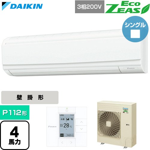 ダイキン EcoZEAS エコジアス 業務用エアコン 壁掛形 P112形 4馬力相当  フレッシュホワイト 【直送 代引・土日祝配送 不可】 ≪SZRA112C≫